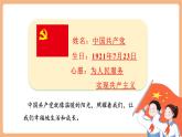 【新教材核心素養(yǎng)】部編版語文一下課文1《熱愛中國共產(chǎn)黨》（教學(xué)課件+教學(xué)設(shè)計(jì)+分層作業(yè)+學(xué)習(xí)任務(wù)單）