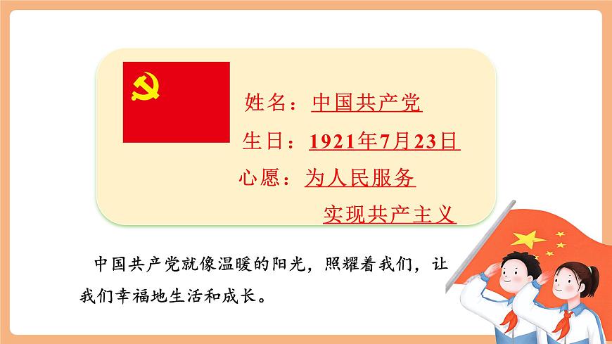 课文1《热爱中国共产党》（教学课件）第4页