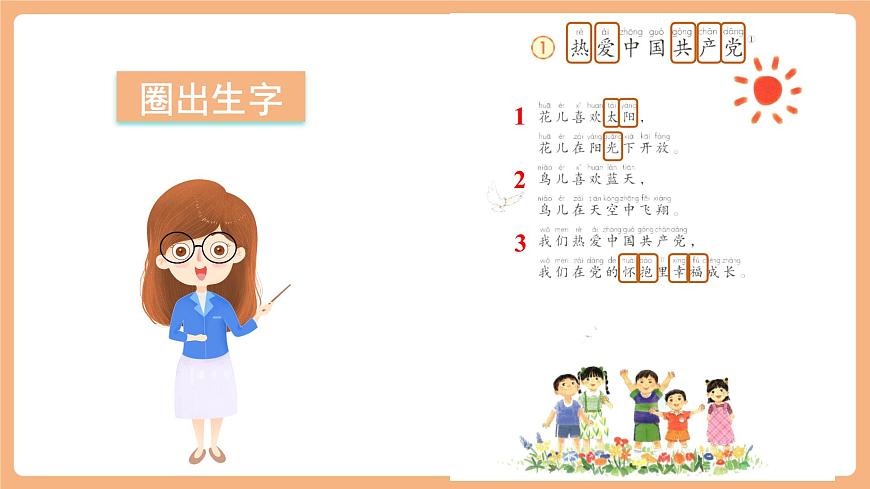 课文1《热爱中国共产党》（教学课件）第8页