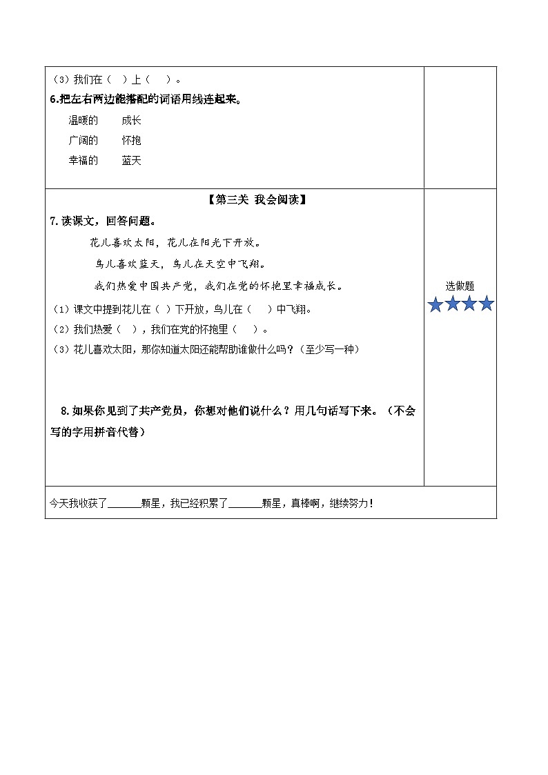 课文1《热爱中国共产党》（分层作业）第2页