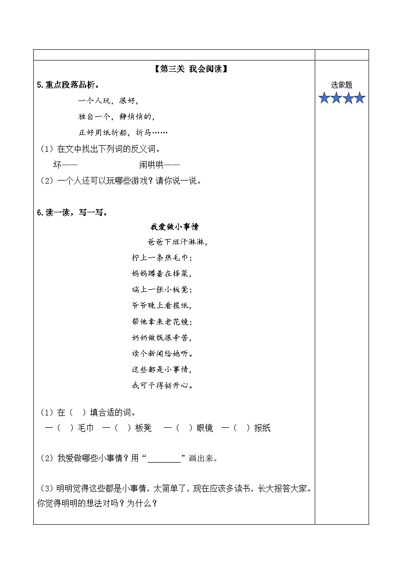 课文6《怎么都快乐》（分层作业）第2页