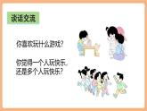 【新教材核心素養(yǎng)】部編版語文一下課文6《怎么都快樂》（教學(xué)課件+教學(xué)設(shè)計+分層作業(yè)+學(xué)習(xí)任務(wù)單）