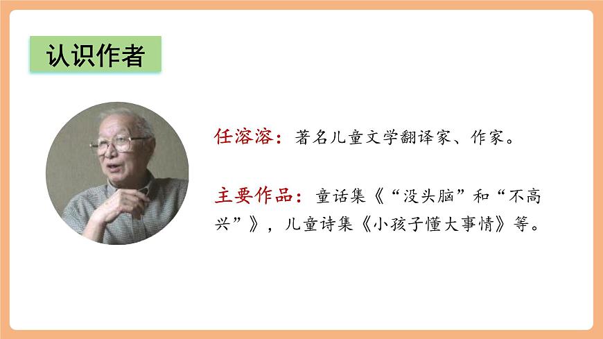 课文6《怎么都快乐》（教学课件）第4页