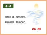 【新教材核心素養(yǎng)】部編版語文一下課文7《靜夜思》（教學(xué)課件+教學(xué)設(shè)計(jì)+分層作業(yè)+學(xué)習(xí)任務(wù)單）