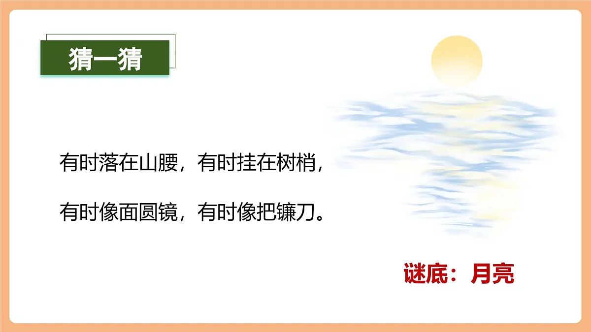 课文7《静夜思》（教学课件）第3页