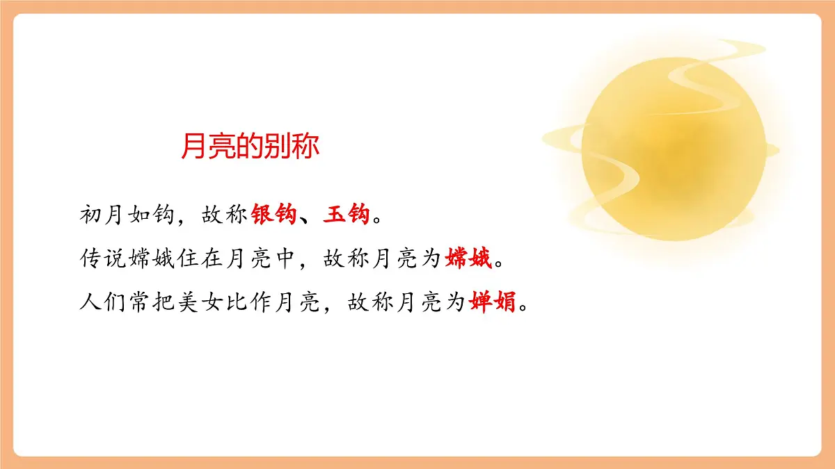 课文7《静夜思》（教学课件）第4页