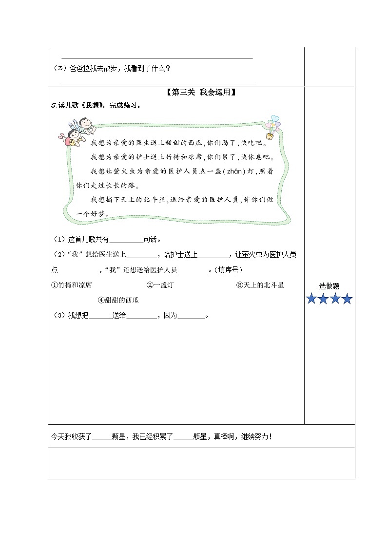 课文8《夜色》（分层作业）第2页