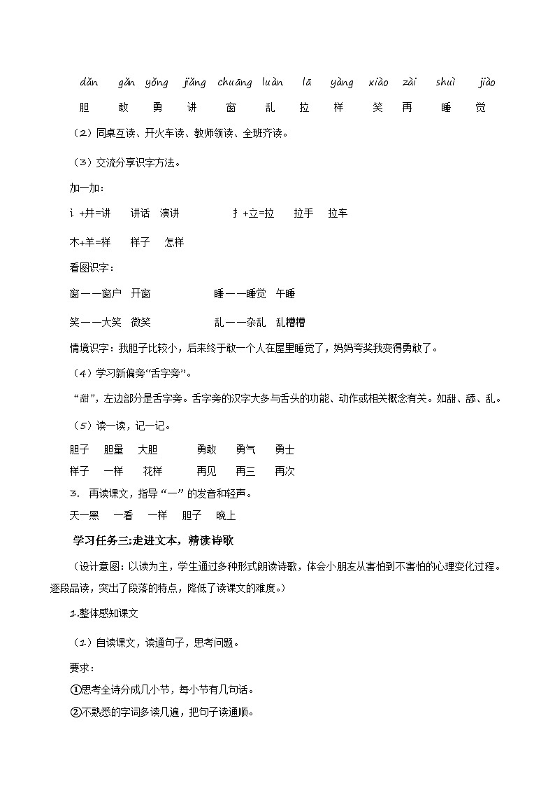 课文8《夜色》（教学设计）第2页