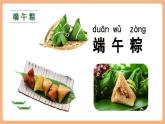 【新教材核心素養(yǎng)】部編版語文一下課文9《端午粽》（教學(xué)課件+教學(xué)設(shè)計+分層作業(yè)+學(xué)習(xí)任務(wù)單）