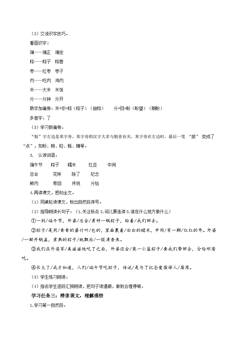 课文9《端午粽》（教学设计）第2页