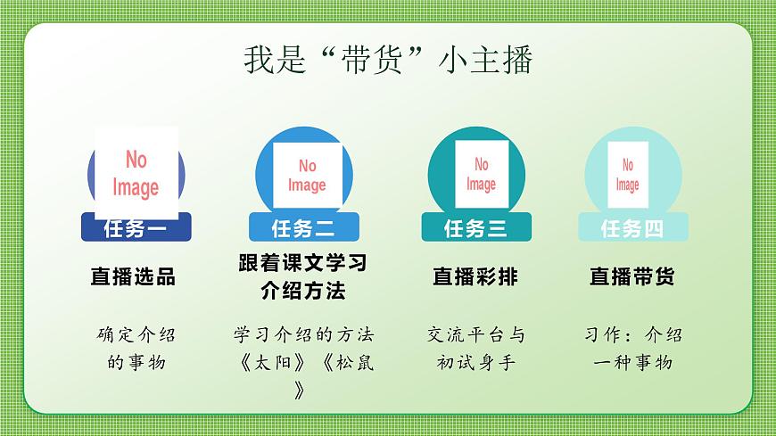 部编版2025五年级上册语文《习作例文与习作》教学设计（任务四） 课件第1页
