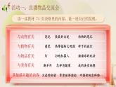 部編版2025五年級(jí)上冊(cè)語(yǔ)文《習(xí)作例文與習(xí)作》教學(xué)設(shè)計(jì)（任務(wù)四） 課件