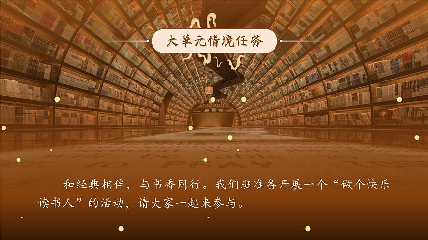 部编版2025五年级上册语文《忆读书》 课件第1页