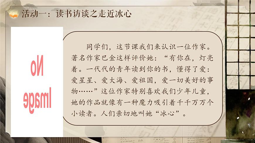 部编版2025五年级上册语文《忆读书》 课件第4页