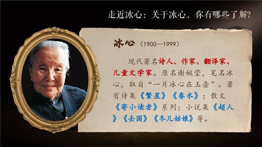 部编版2025五年级上册语文《忆读书》 课件第5页