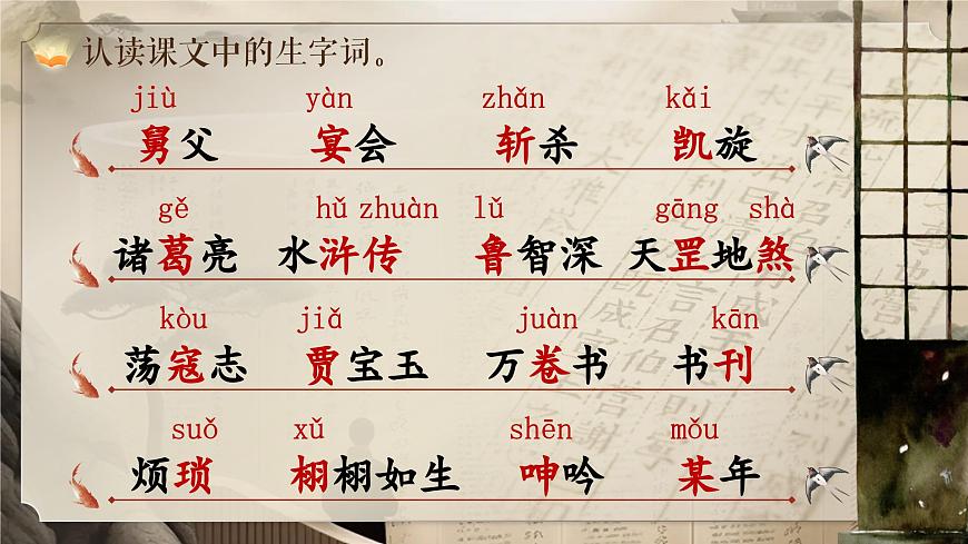 部编版2025五年级上册语文《忆读书》 课件第6页