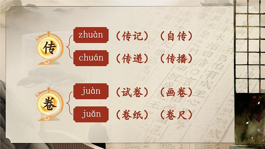 部编版2025五年级上册语文《忆读书》 课件第7页