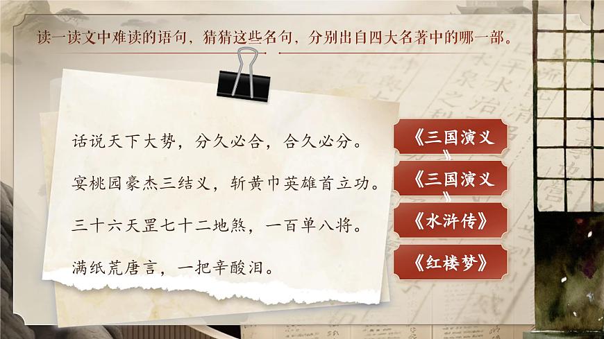 部编版2025五年级上册语文《忆读书》 课件第8页