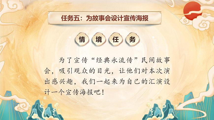 部编版2025五年级上册语文【习作】缩写故事（任务五） 课件第2页