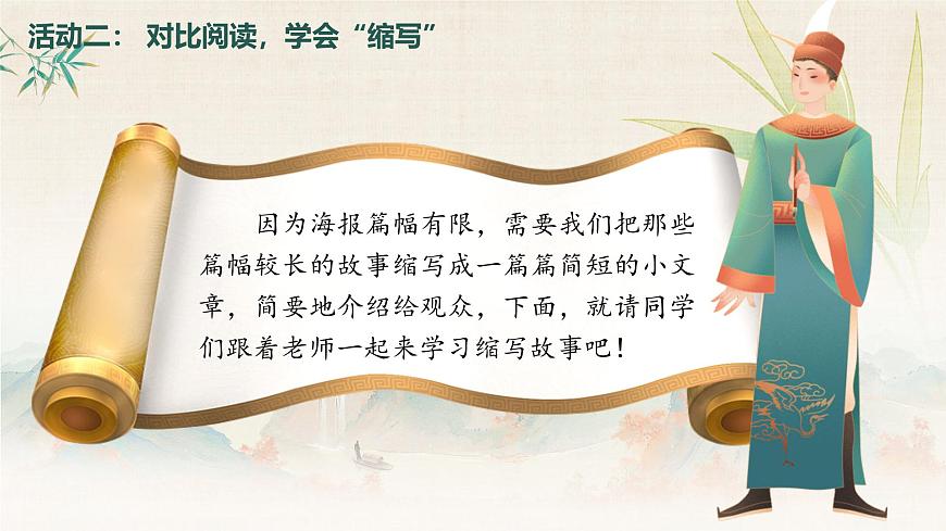 部编版2025五年级上册语文【习作】缩写故事（任务五） 课件第7页