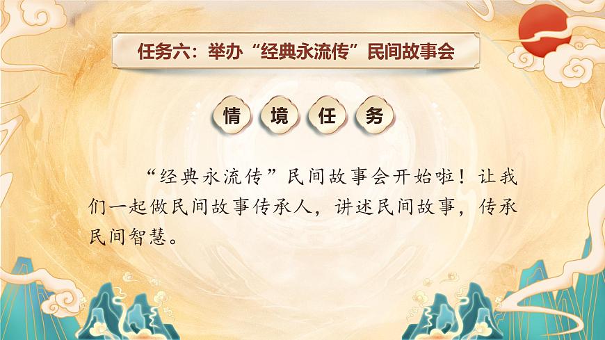 部编版2025五年级上册语文【口语交际】讲民间故事（任务六） 课件第3页