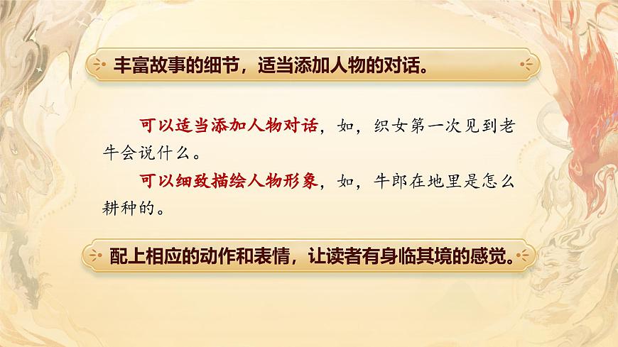 部编版2025五年级上册语文【口语交际】讲民间故事（任务六） 课件第7页