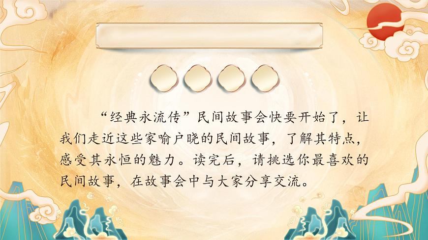 部编版2025五年级上册语文【快乐读书吧】《从前有座山》（任务四） 课件第2页