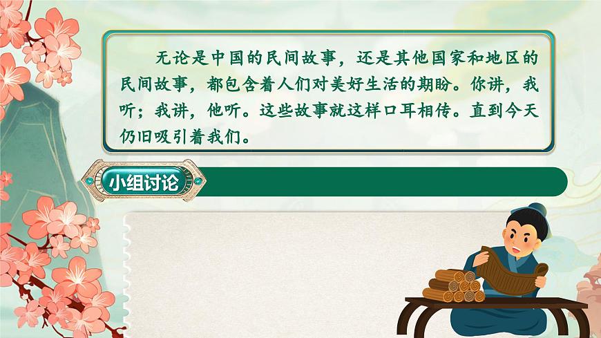 部编版2025五年级上册语文【快乐读书吧】《从前有座山》（任务四） 课件第8页