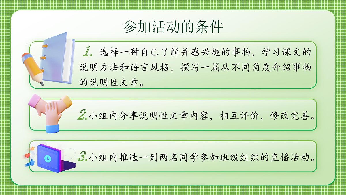 部编版2025五年级上册语文五上第五单元单元导读太阳 课件第5页