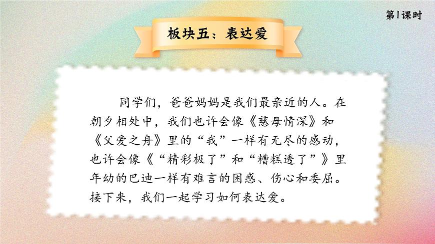部编版2025五年级上册语文五上第六单元《口语交际》《习作》 课件第2页