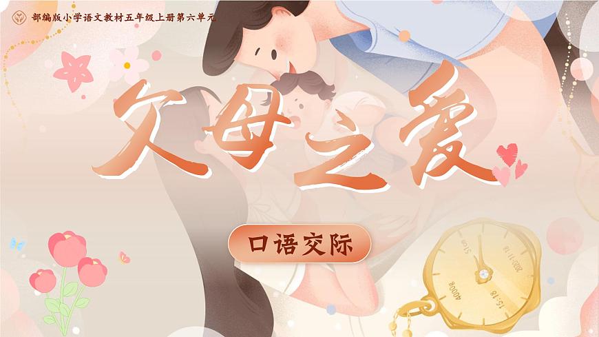 部编版2025五年级上册语文五上第六单元《口语交际》《习作》 课件第3页