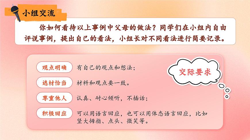 部编版2025五年级上册语文五上第六单元《口语交际》《习作》 课件第6页
