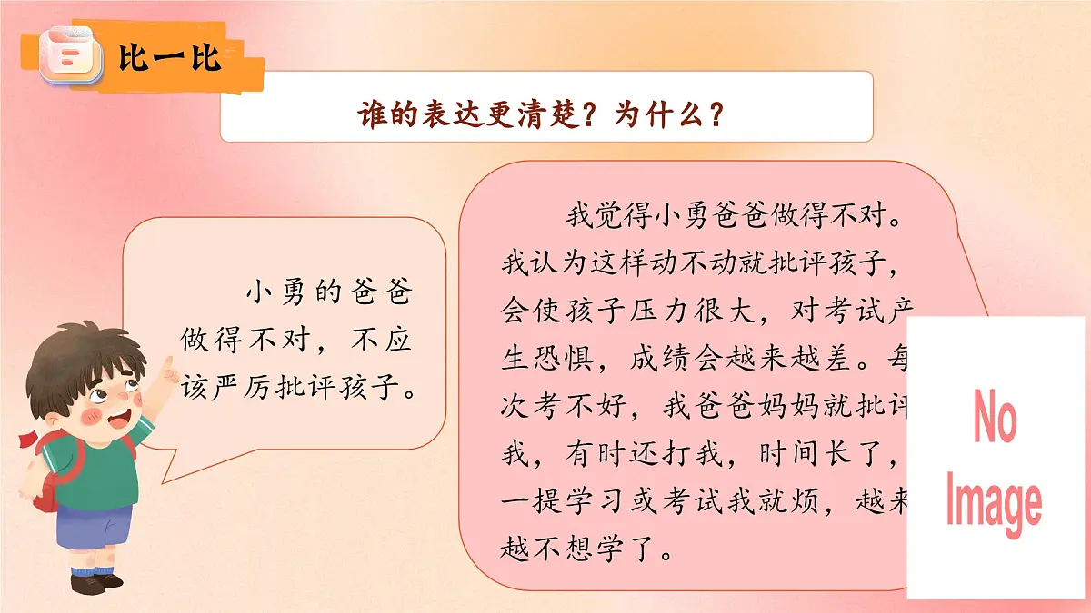 部编版2025五年级上册语文五上第六单元《口语交际》《习作》 课件第7页
