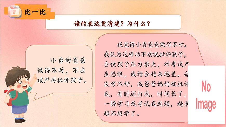 部编版2025五年级上册语文五上第六单元《口语交际》《习作》 课件第7页