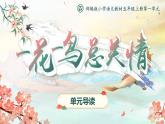 部編版2025五年級上冊語文第一單元導(dǎo)讀 課件