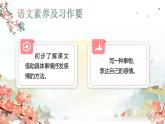 部編版2025五年級上冊語文第一單元導(dǎo)讀 課件