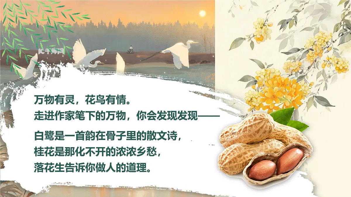 部编版2025五年级上册语文第一单元导读 课件第3页