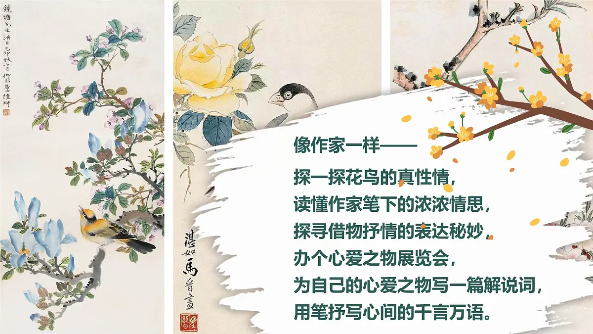 部编版2025五年级上册语文第一单元导读 课件第4页