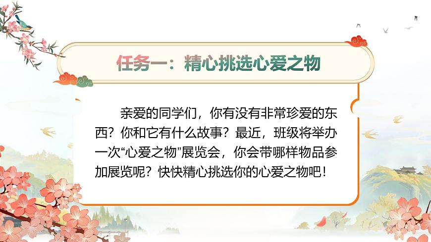 部编版2025五年级上册语文第一单元导读 课件第7页