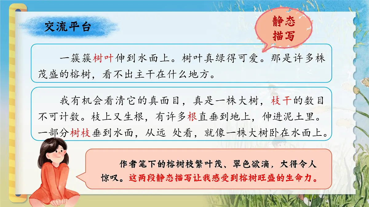 部编版2025五年级上册语文语文园地七 课件第2页