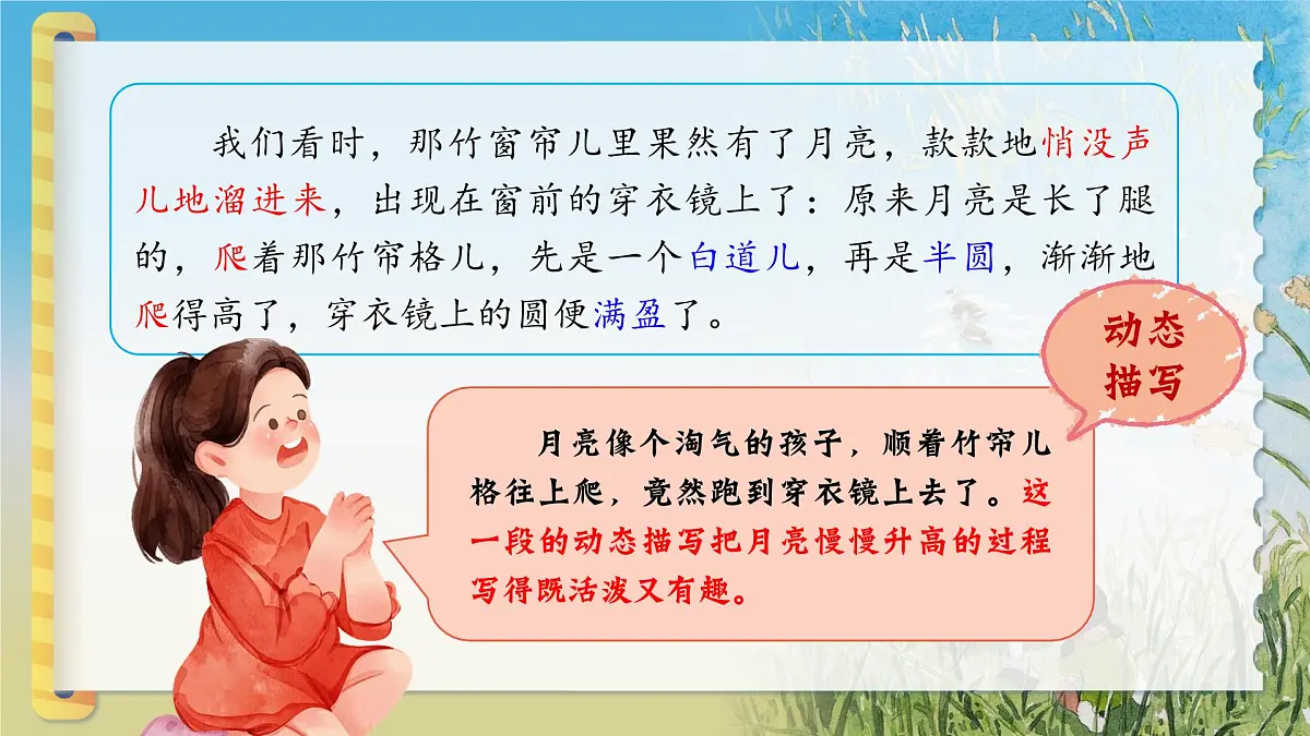 部编版2025五年级上册语文语文园地七 课件第3页