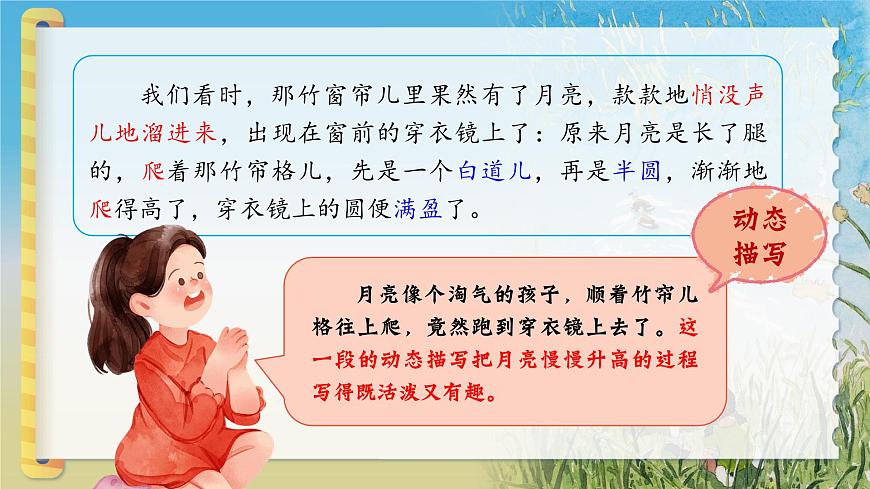 部编版2025五年级上册语文语文园地七 课件第3页