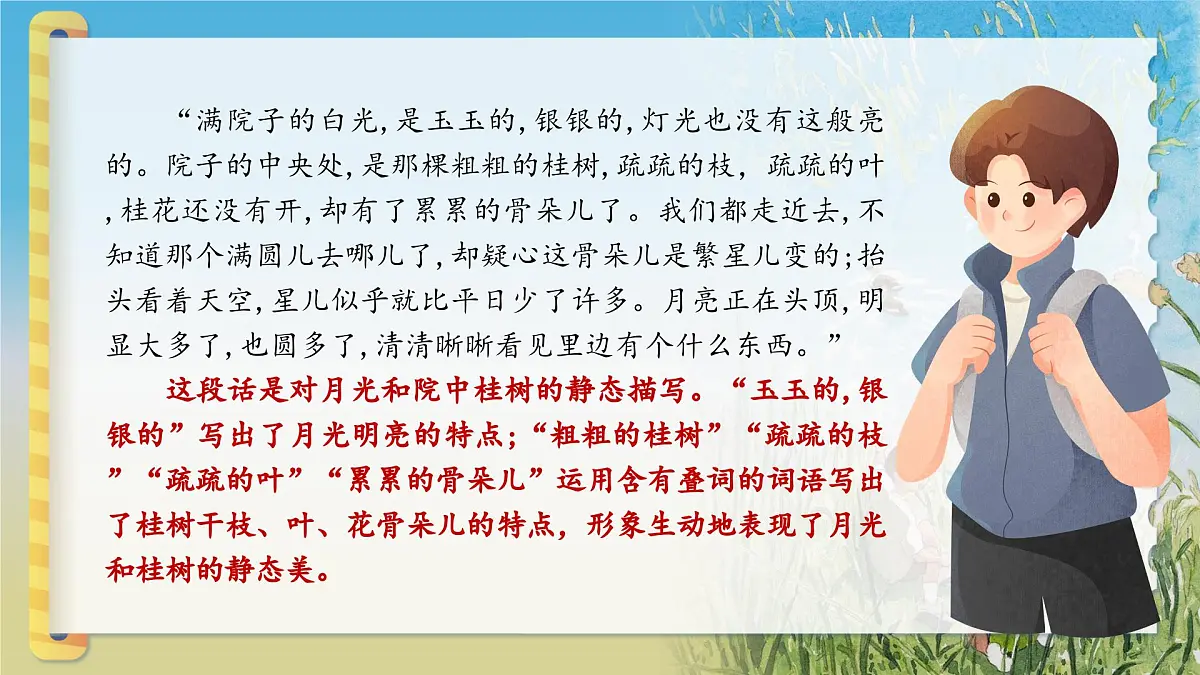 部编版2025五年级上册语文语文园地七 课件第5页