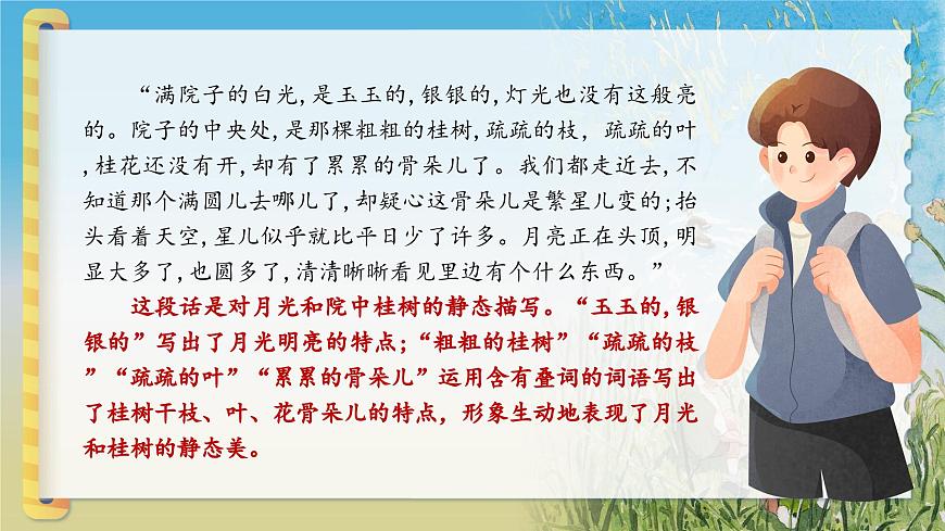 部编版2025五年级上册语文语文园地七 课件第5页