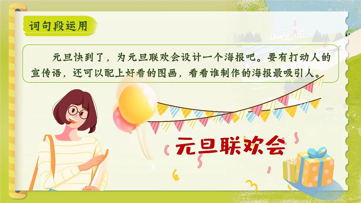 部编版2025五年级上册语文语文园地七 课件第6页