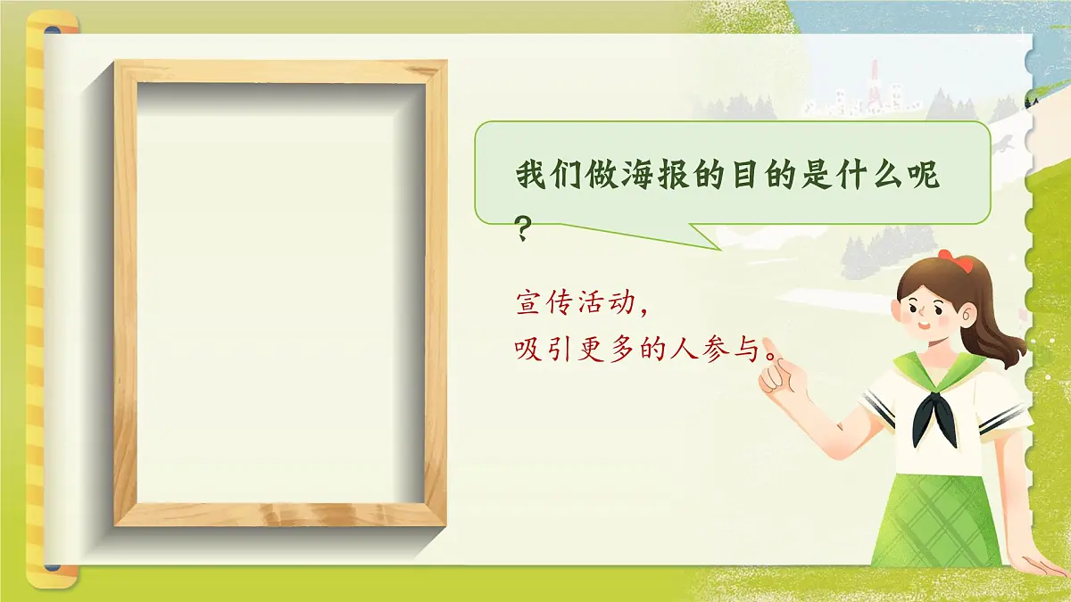 部编版2025五年级上册语文语文园地七 课件第8页