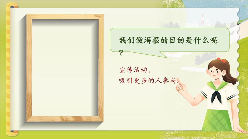 部编版2025五年级上册语文语文园地七 课件第8页