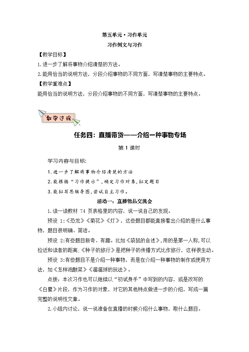 部编版2025五年级上册语文《习作例文与习作》（任务四） 教案第1页