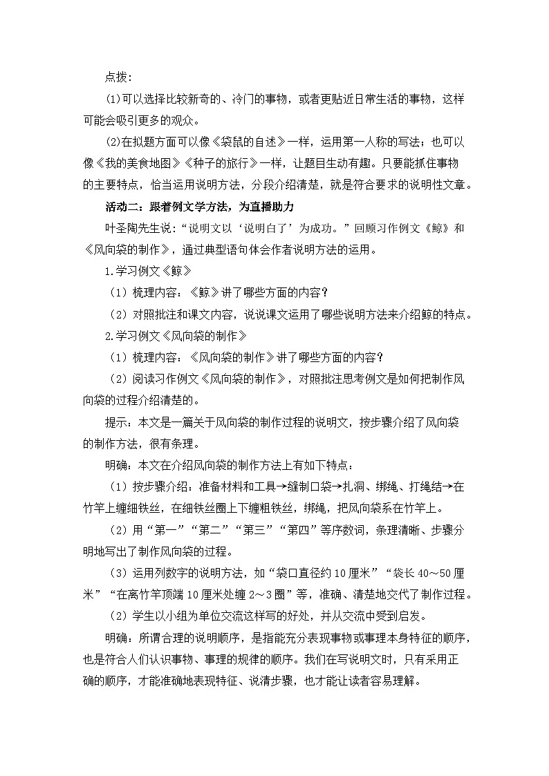 部编版2025五年级上册语文《习作例文与习作》（任务四） 教案第2页