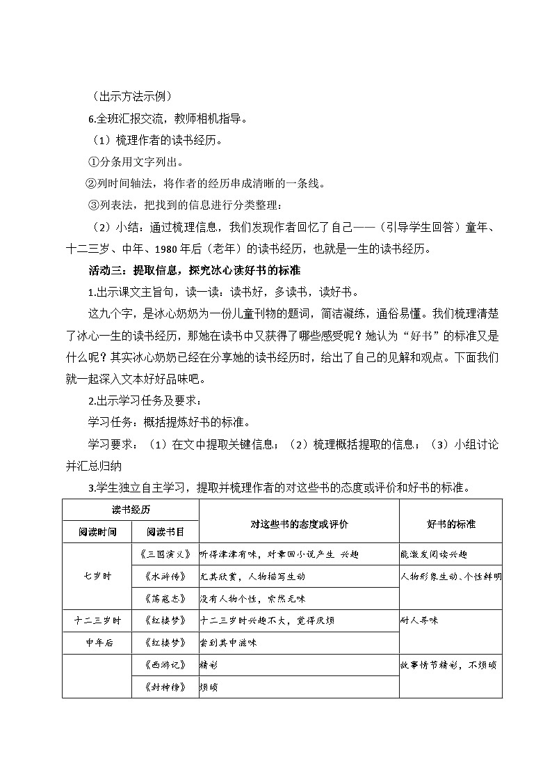 部编版2025五年级上册语文《忆读书》 教案第3页
